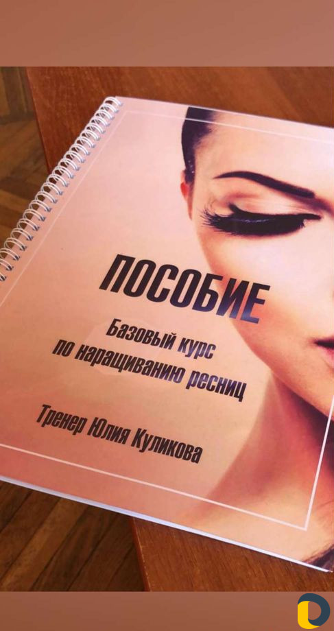 Обучение наращиванию ресниц Сочи