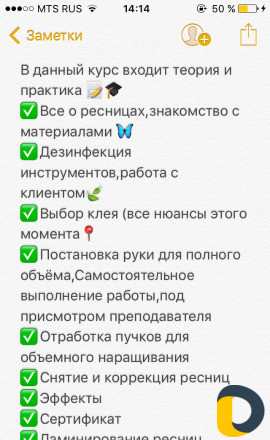 Обучение наращиванию ресниц