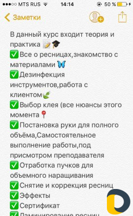 Обучение наращиванию ресниц