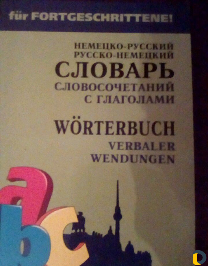Обучение немецкому языку