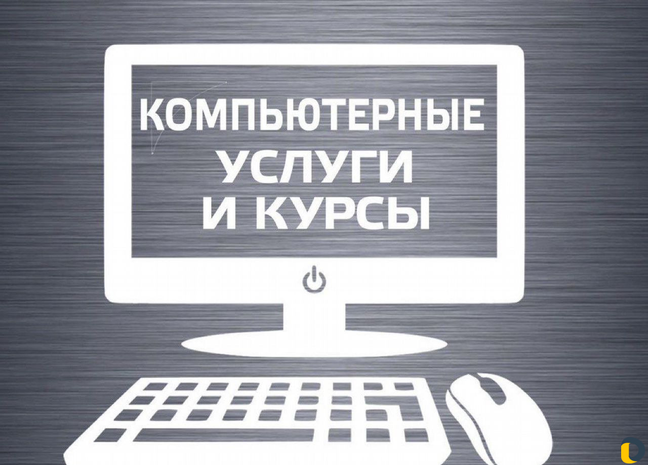 Обучение офисных программ