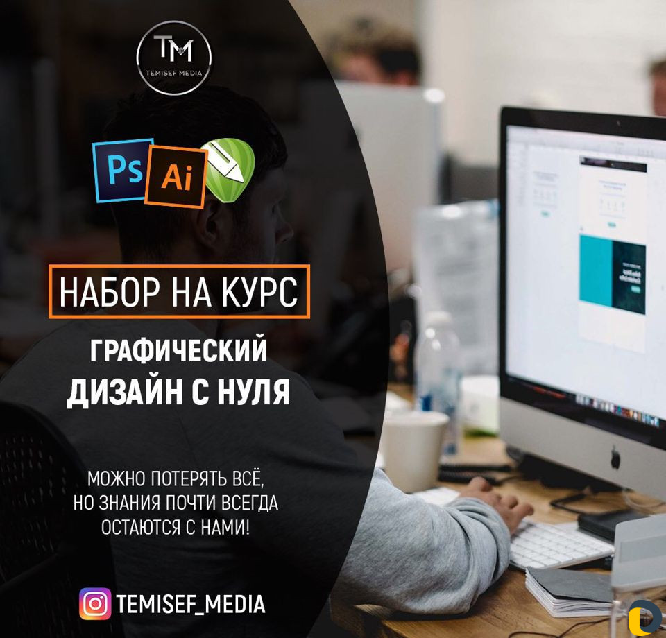 Обучение по курсу «Графический Дизайнер»