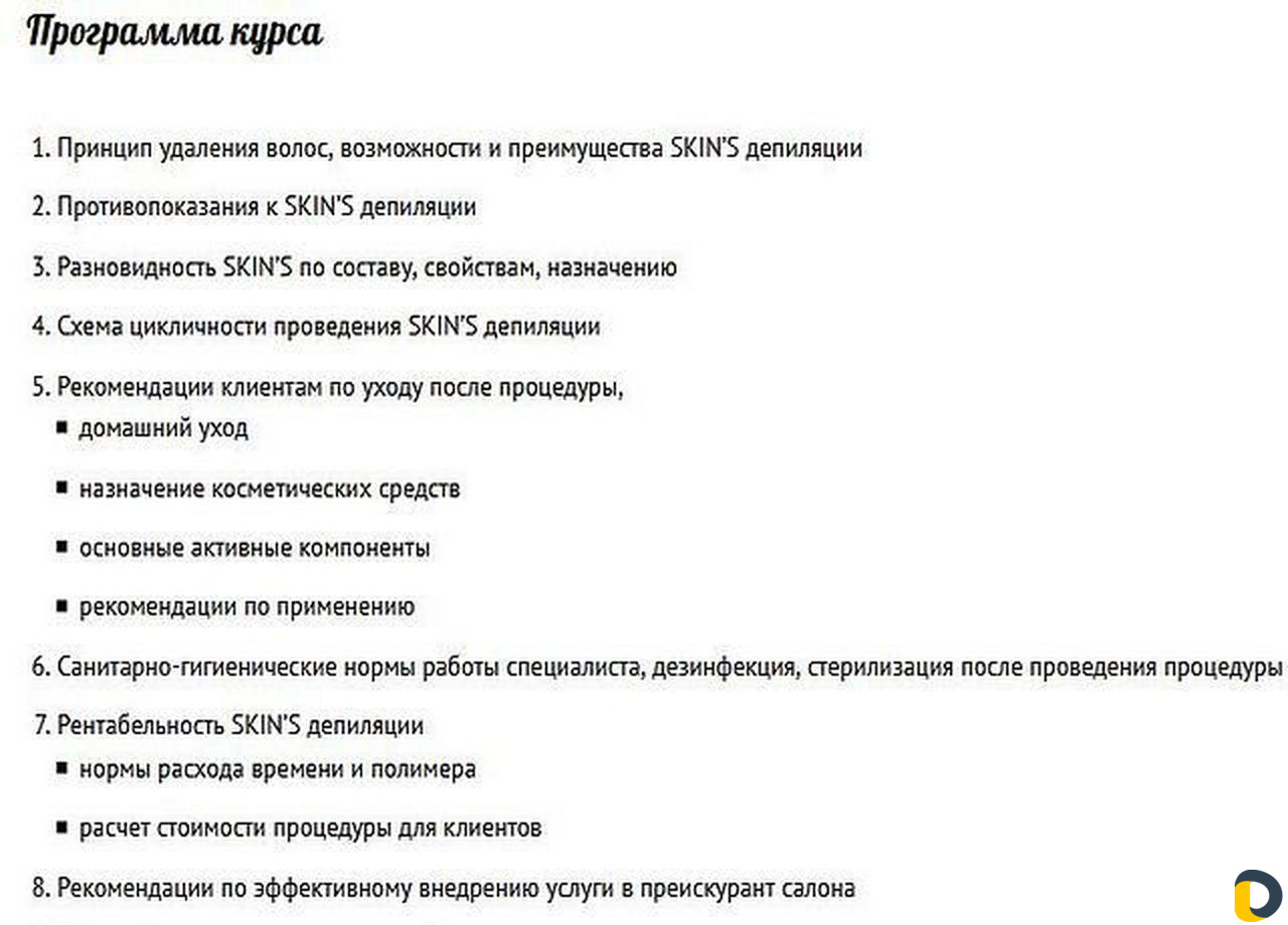 Обучение полимерной депиляции. Технолог