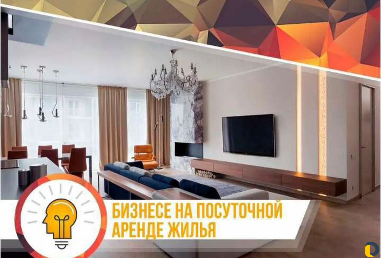 Обучение посуточному бизнесу