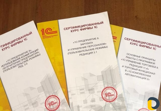 Обучение программам 1С профессионалами