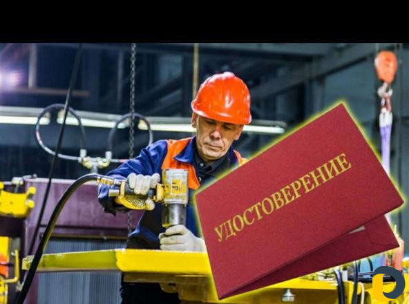 Обучение рабочим профессиям