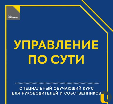 Обучение руководителей