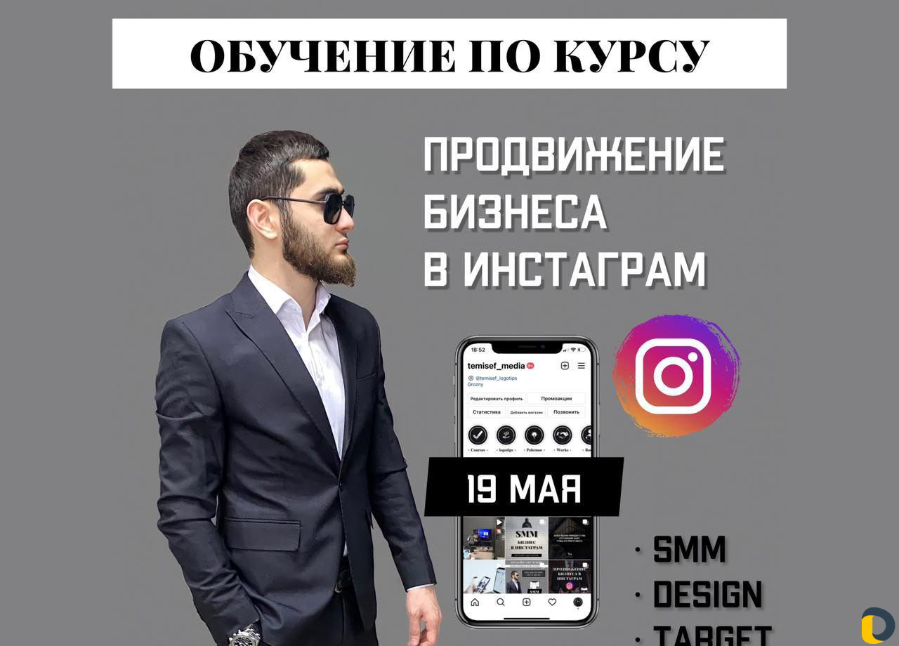 Обучение «SMM Продвижение Инстаграм»
