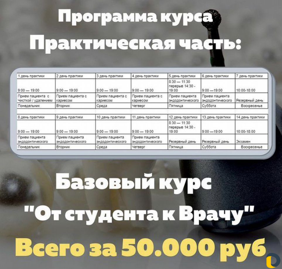 Обучение стоматологов
