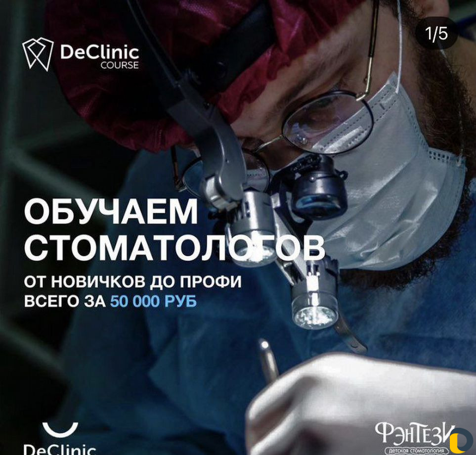 Обучение стоматологов
