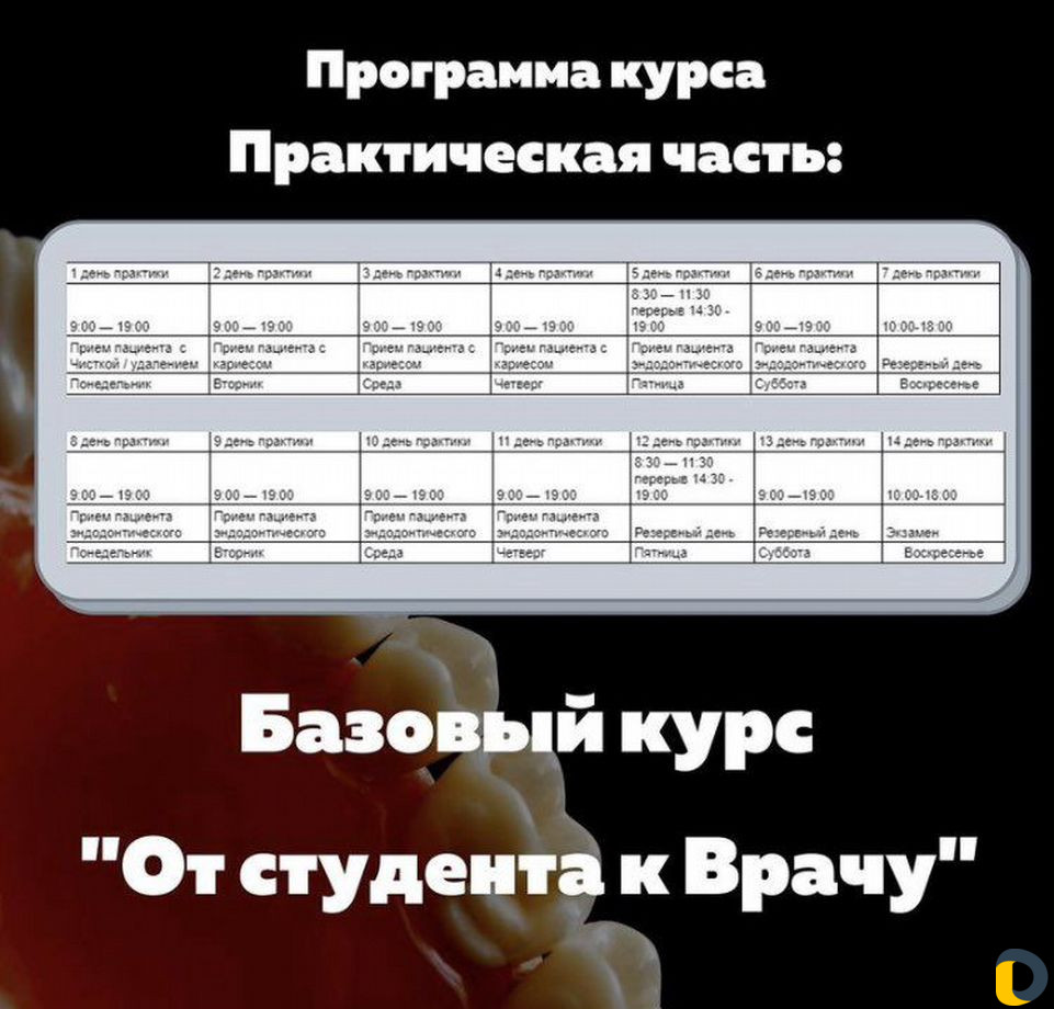 Обучение стоматологов