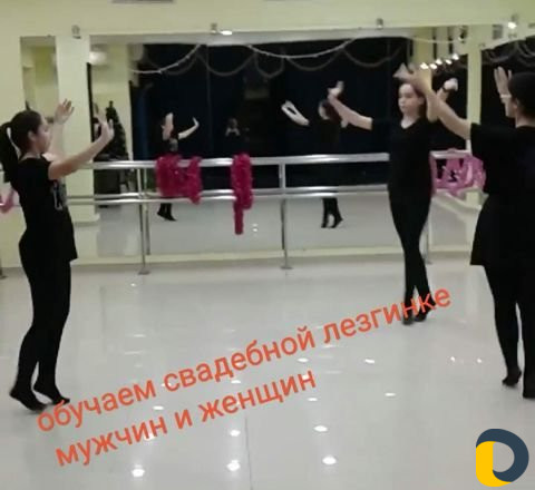 Обучение свадебной лезгинкечуть позже.после карант