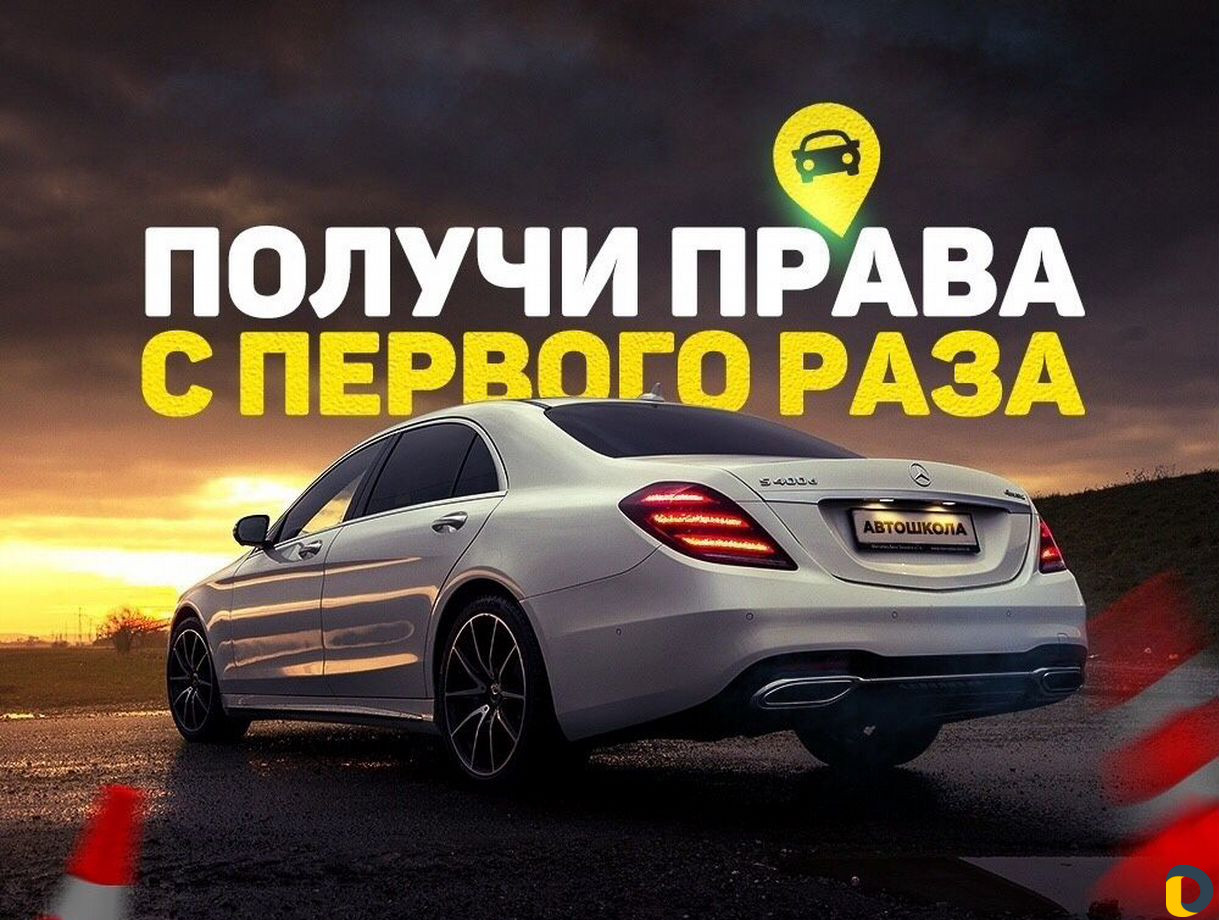 Обучение в Автошколе