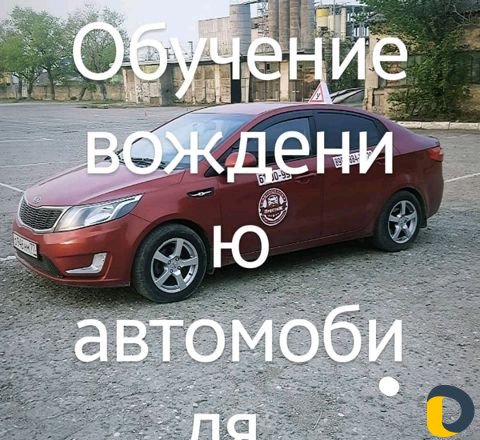 Обучение вождению
