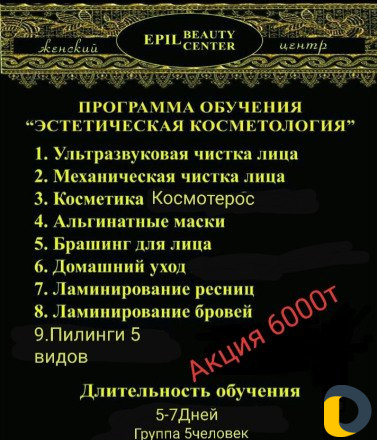 Обучения Косметологии Ламинирование Хиджама Массаж