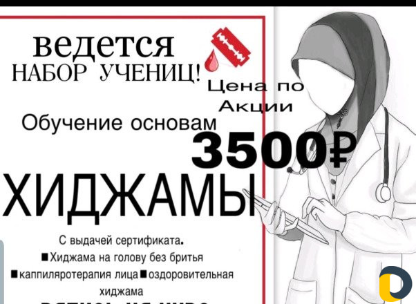 Обучения Косметологии Ламинирование Хиджама Массаж