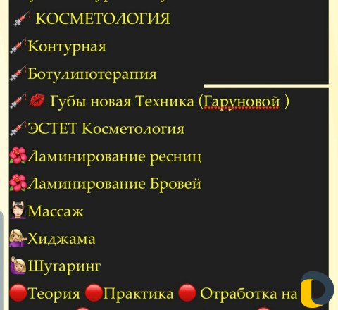 Обучения Косметологии Ламинирование Хиджама Массаж