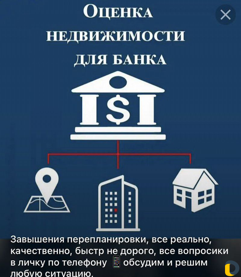 Оценка Недвижемости