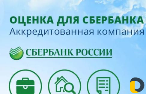 Оценка недвижимости для Сбербанка за 1 день