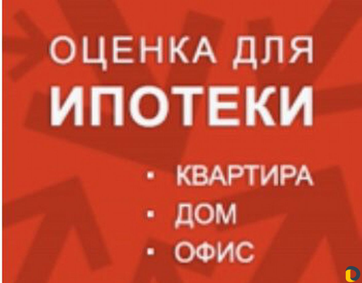 Оценка Недвижимости