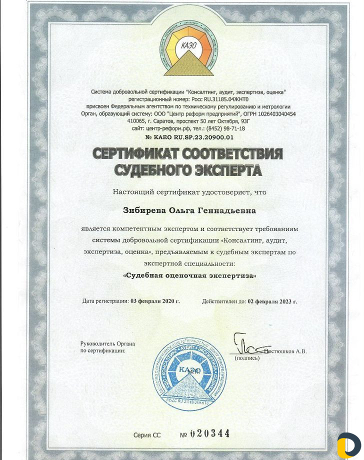 Оценка недвижимости