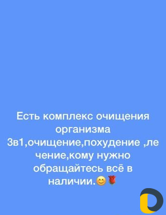 Очищение организма