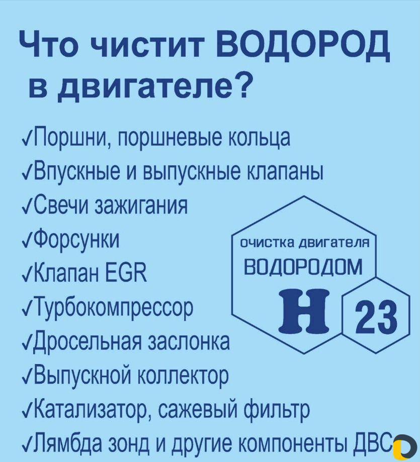 Очистка Двигателя Водородом, Раскоксовка