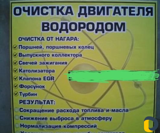 Очистка двигателя водородом