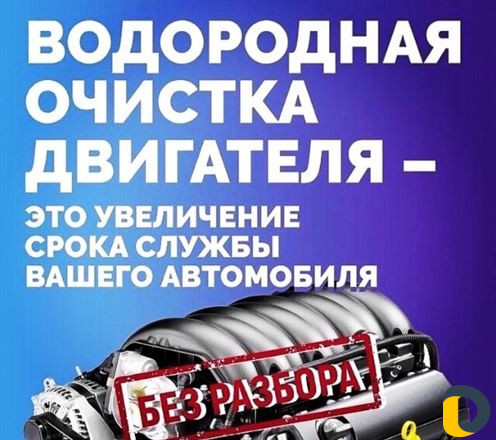 Очистка двигателя водородом