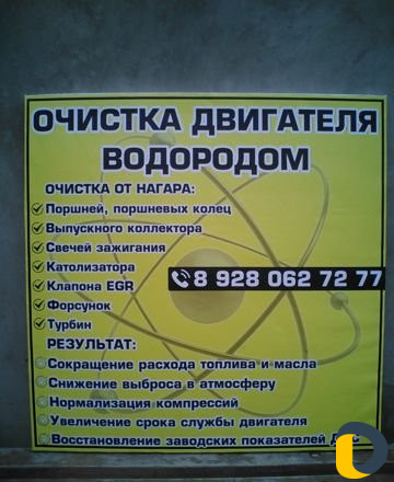 Очистка двигателя водородом