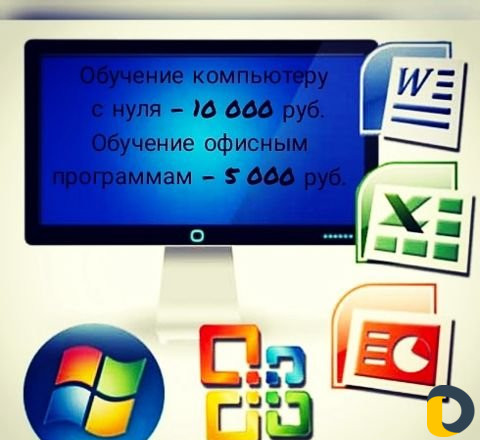 Офисные программы