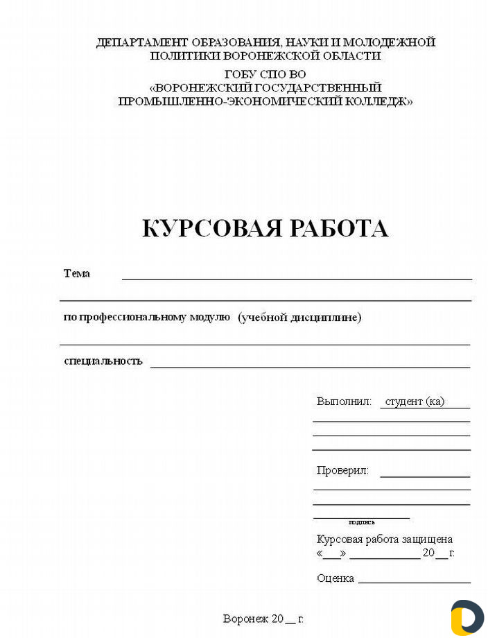 Оформление дипломных/курсовых/школьных работ