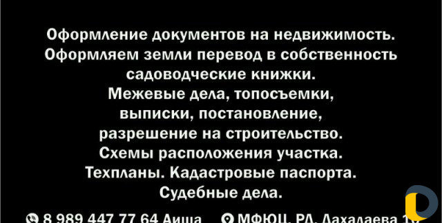 Оформление документов на недвижимость