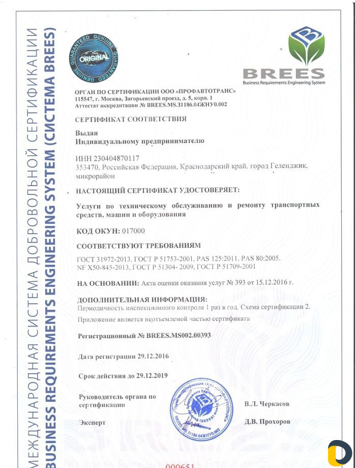 Оформление документов по переоборудованию транспор
