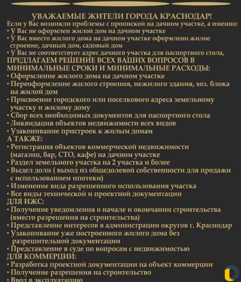 Оформление домов ижс, дачных домов, коммерции