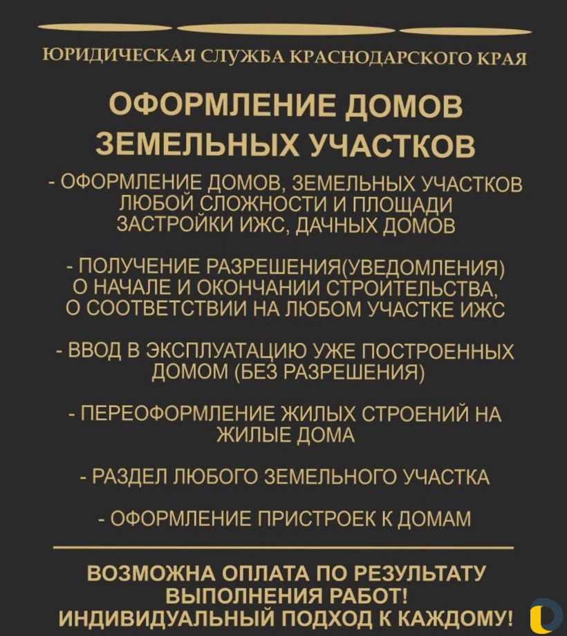 Оформление домов ижс, дачных домов, коммерции