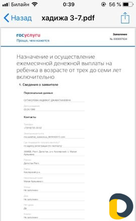 Оформление едв, Пособий от 3-7 лет от 3-16лет и по