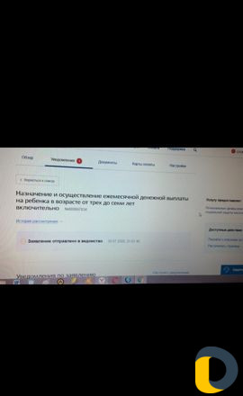 Оформление едв, Пособий от 3-7 лет от 3-16лет и по