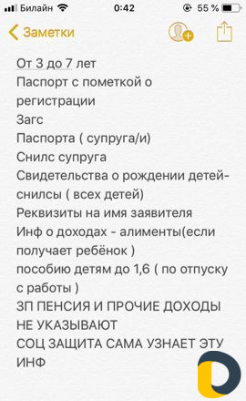 Оформление едв, Пособий от 3-7 лет от 3-16лет и по