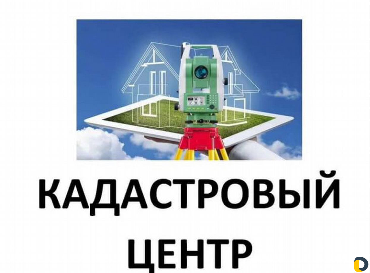 Оформление недвижимости