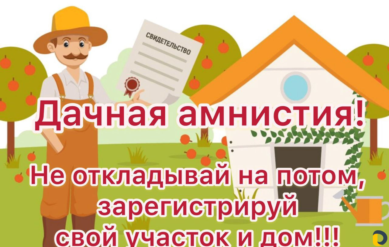 Оформление недвижимости