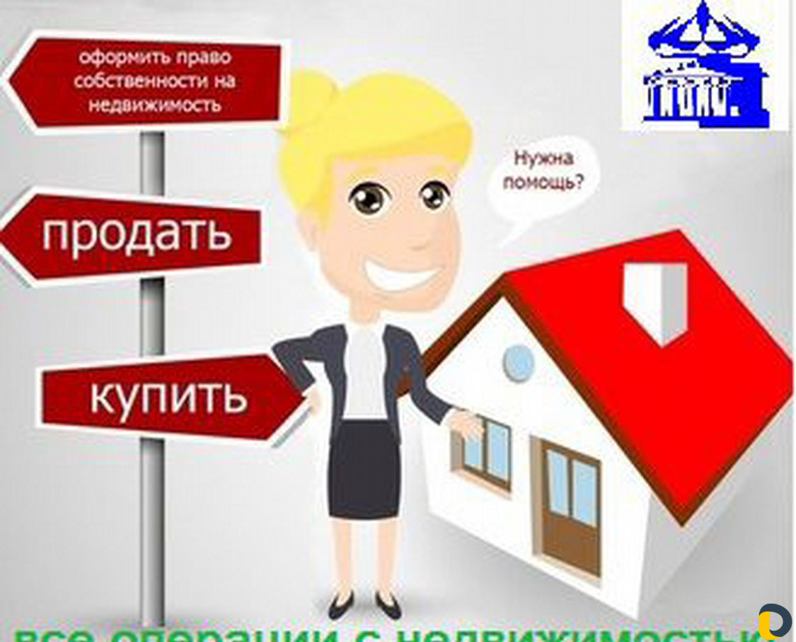 Оформление недвижимости, юридические услуги