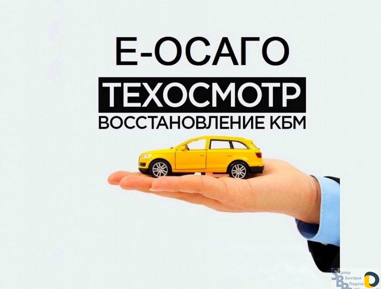 Оформление полиса осаго