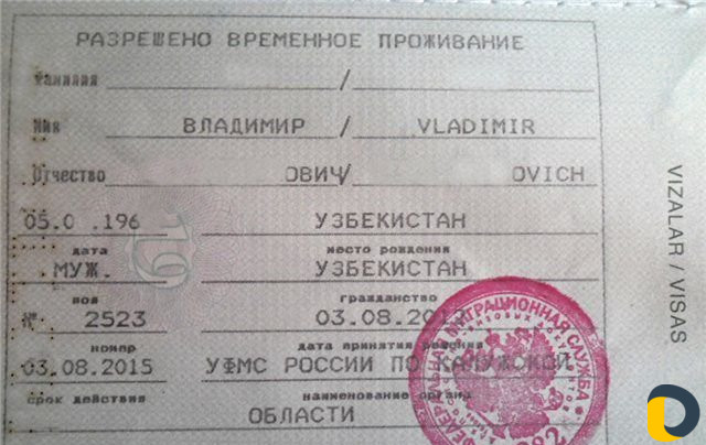 Оформление рвп, внж, прописка