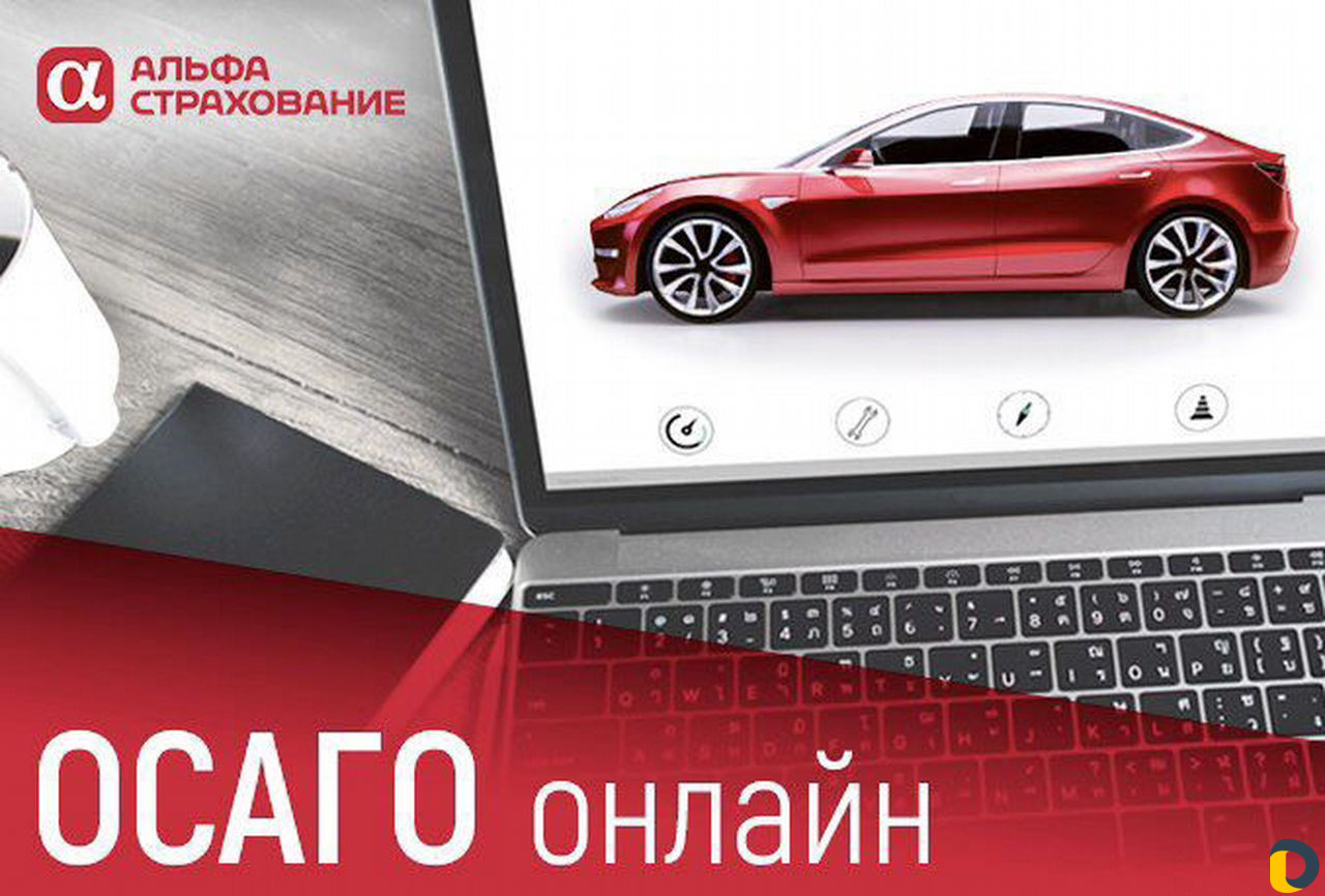 Оформление стахового полиса осаго