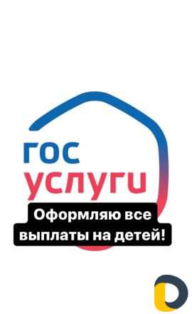 Оформление выплат на детей