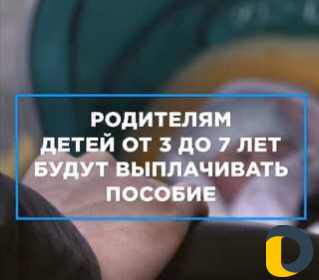 Оформление выплат на детей