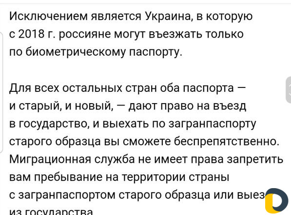 Оформление загранпаспорта