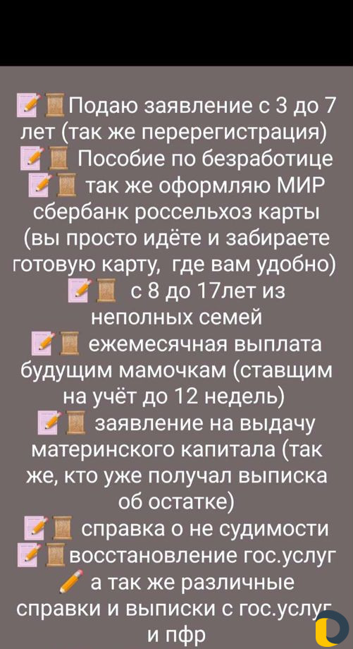 Оформление заявлений на гос.услугах