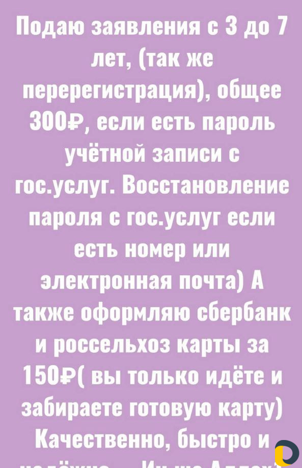 Оформление заявлений на гос.услугах